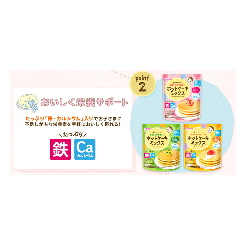 赤ちゃんのやさしいホットケーキミックス プレーン