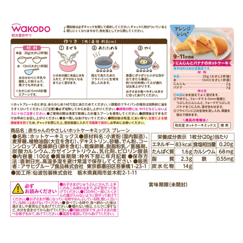 赤ちゃんのやさしいホットケーキミックス プレーン