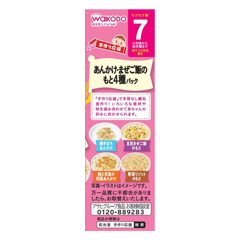 手作り応援 あんかけ・まぜご飯のもと4種パック5包