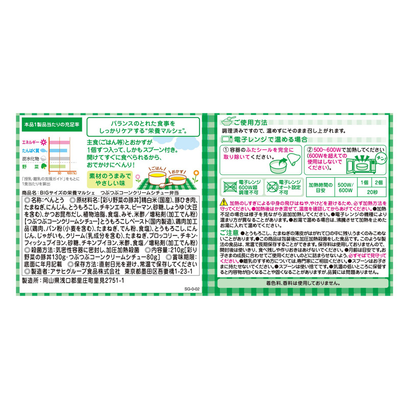 BIG栄養マルシェつぶつぶコーンクリームシチュー弁当 2個(130+80g)