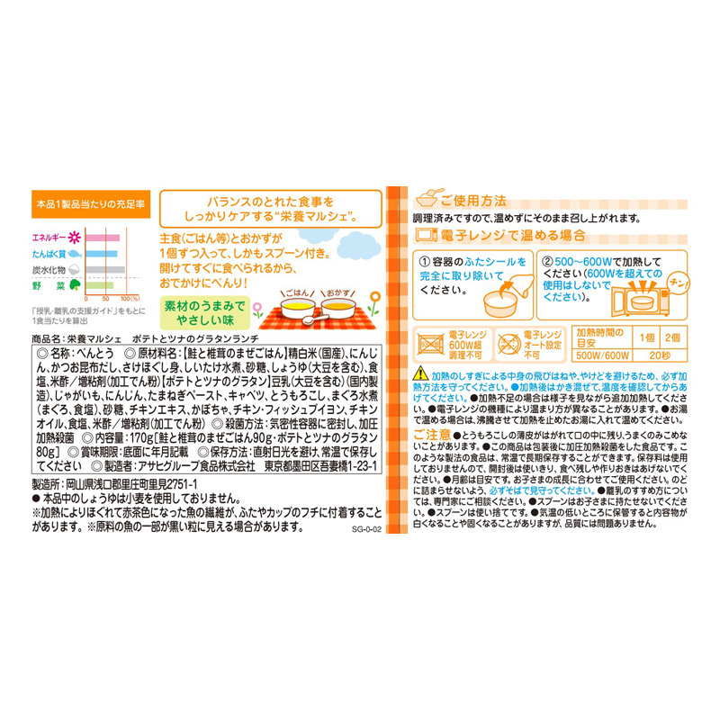 栄養マルシェ ポテトとツナのグラタンランチ2包