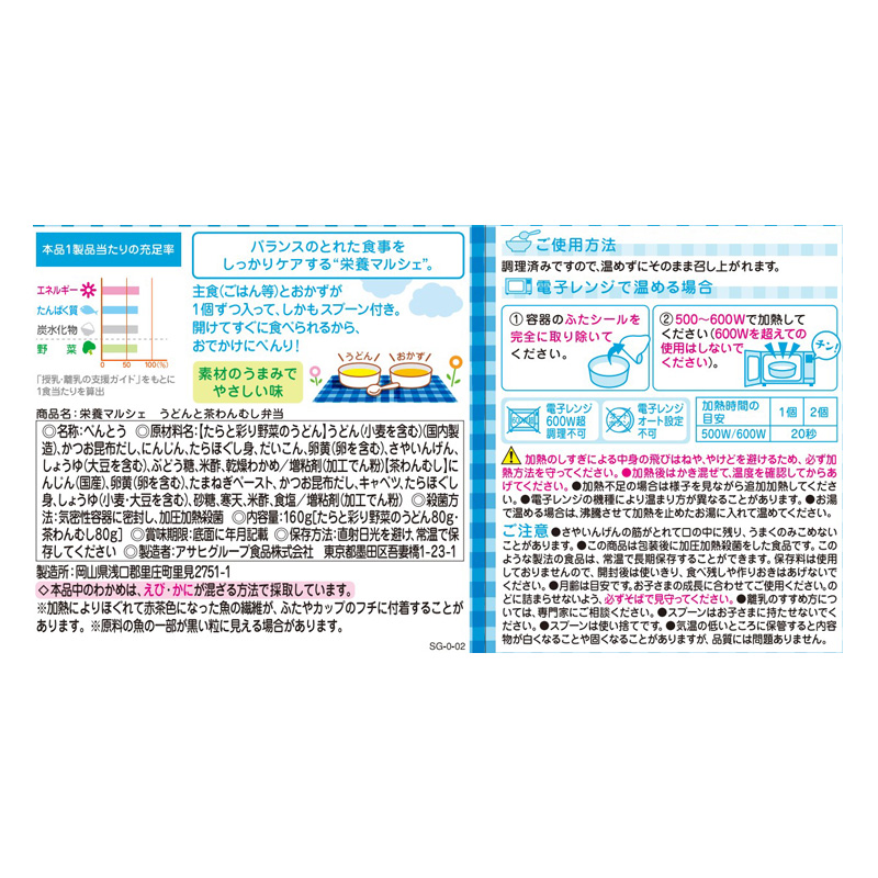 栄養マルシェ うどんと茶わんむし弁当 2個 80g