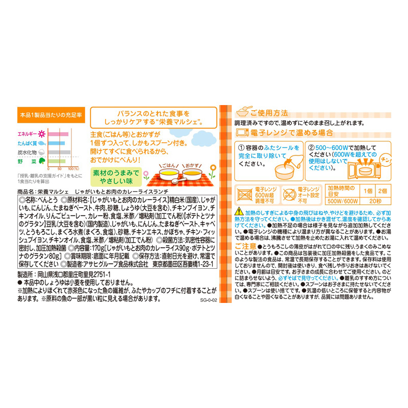 栄養マルシェ じゃがいもとお肉のカレーライスランチ2包