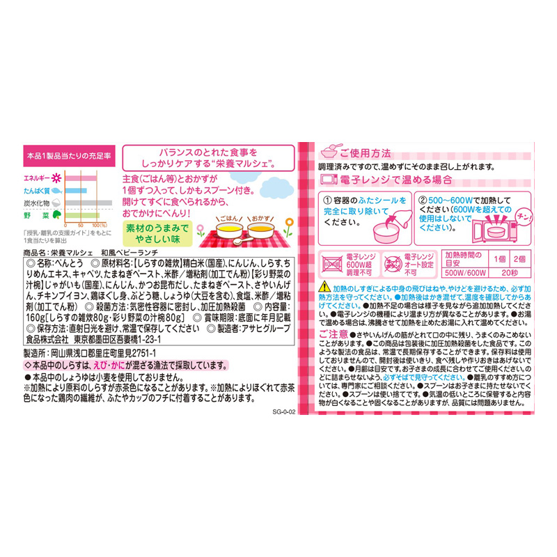 栄養マルシェ 和風ベビーランチ 2個 80g