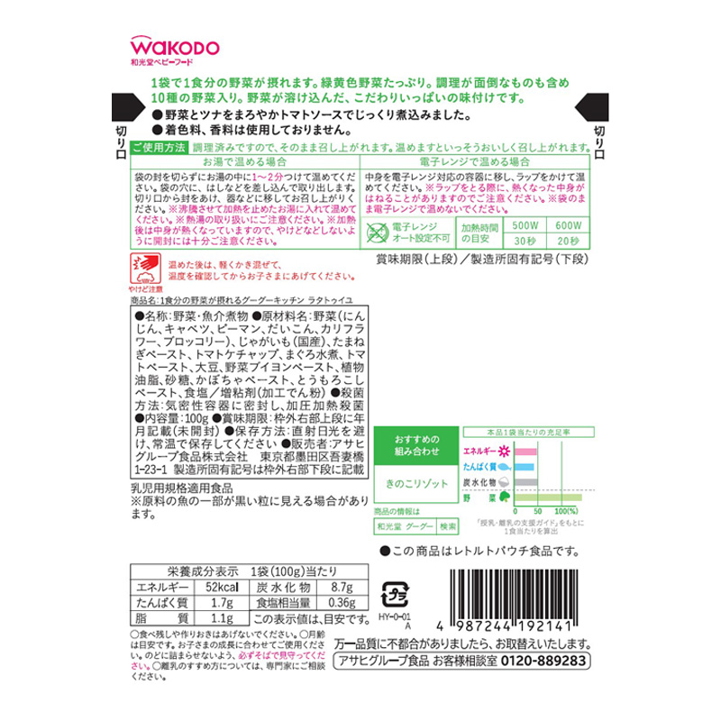 1食分の野菜が摂れるグーグーキッチン ラタトゥイユ 100g
