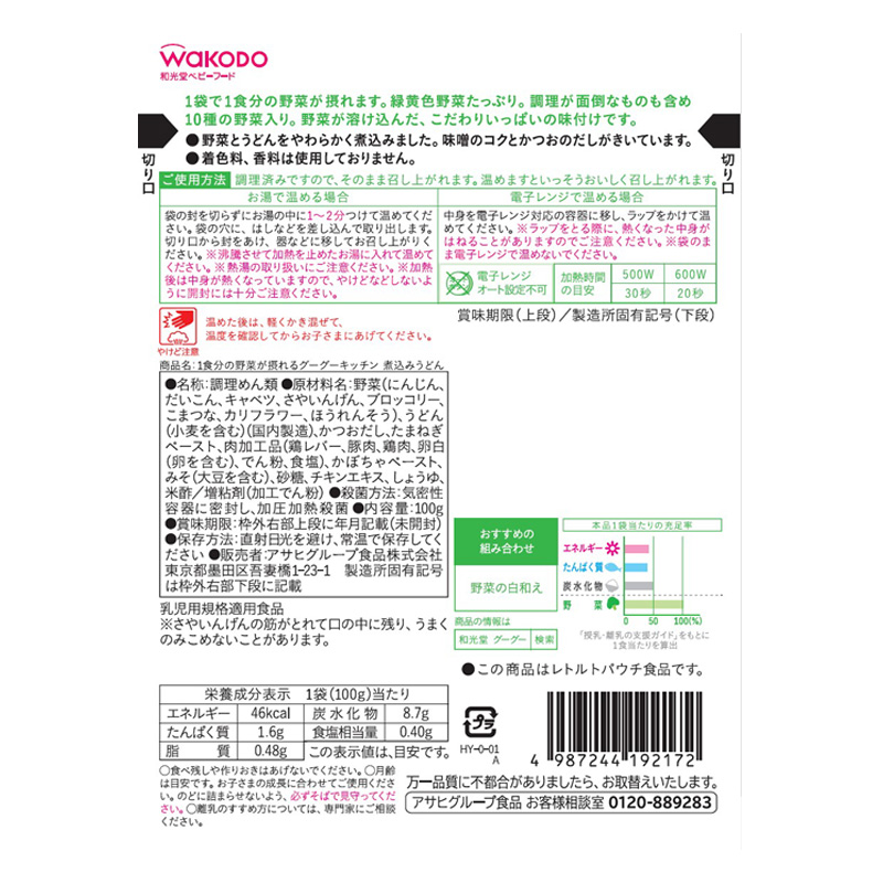1食分の野菜が摂れるグーグーキッチン 煮込みうどん 100g