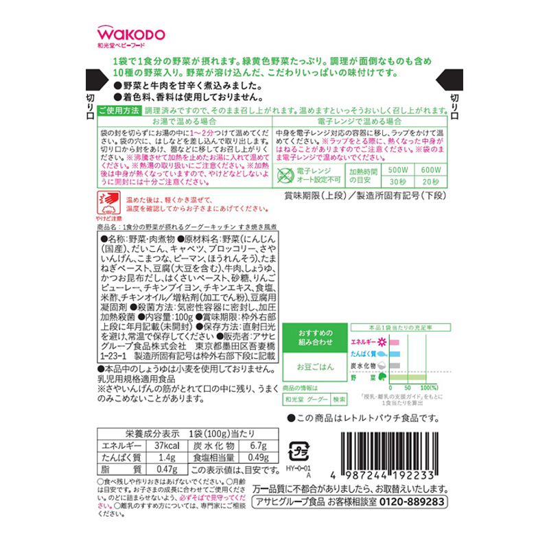 1食分の野菜が摂れるグーグーキッチン すき焼き風煮 100g