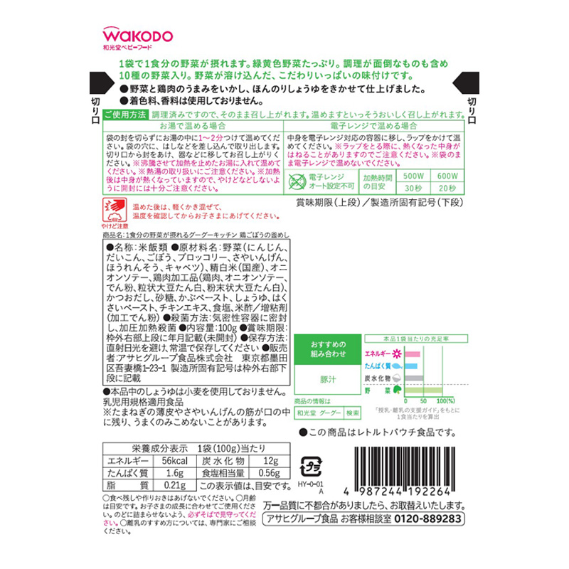 1食分の野菜が摂れるグーグーキッチン 鶏ごぼうの釜めし 100g