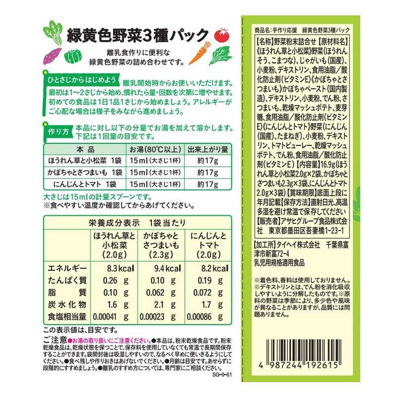 手作り応援 緑黄色野菜3種パック8包