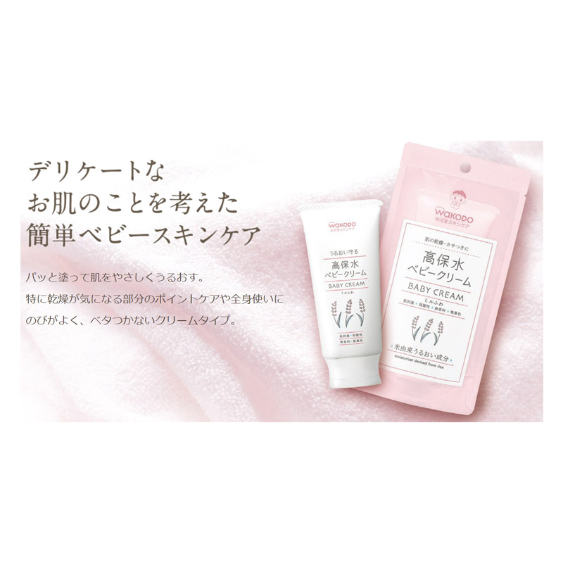 高保水 ベビークリーム 70g