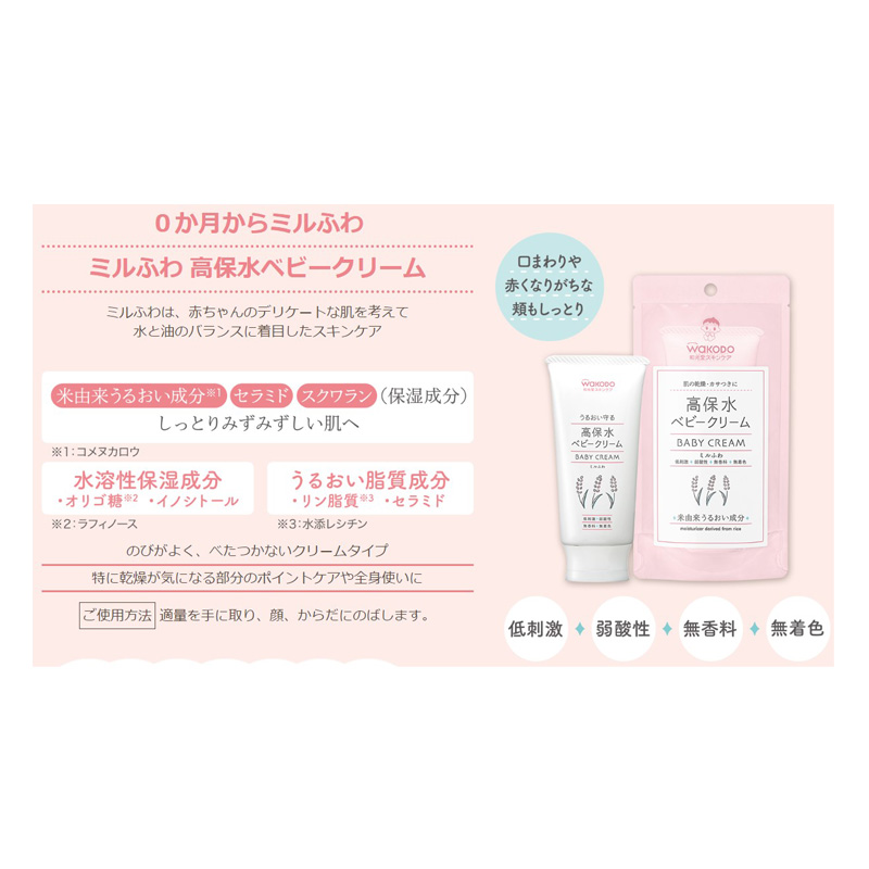 高保水 ベビークリーム 70g