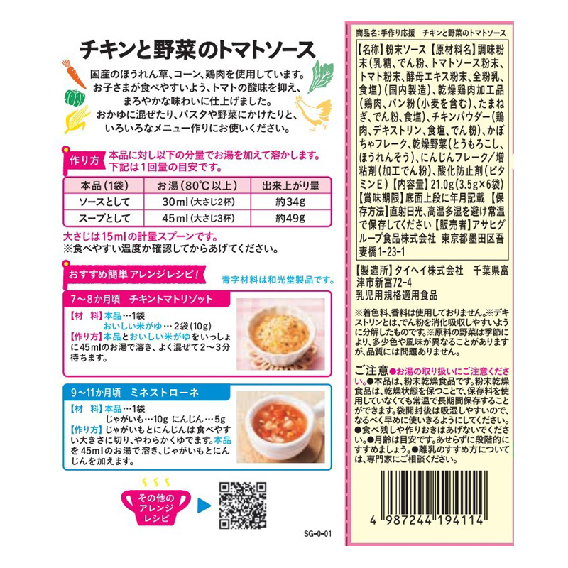 手作り応援 チキンと野菜のトマトソース 6袋 3.5g