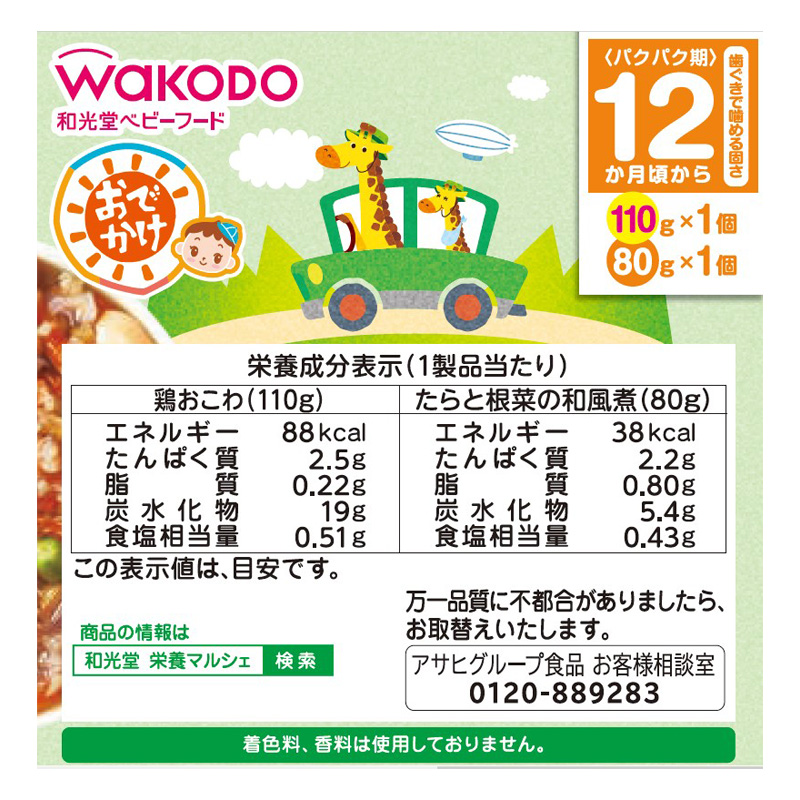 BIGサイズの栄養マルシェ おでかけ和風ランチ 110+80g