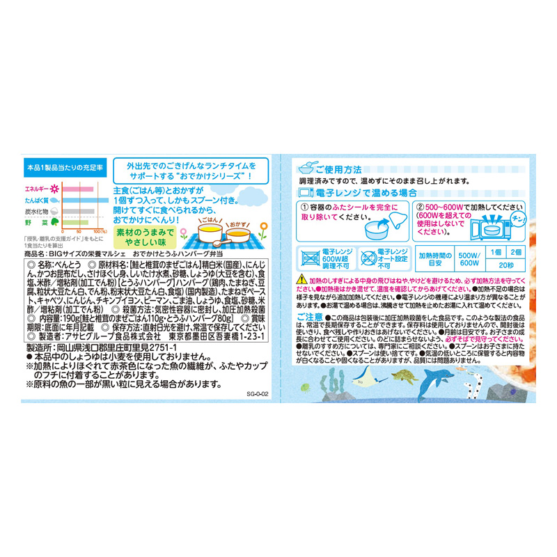 BIGサイズの栄養マルシェ おでかけとうふハンバーグ弁当 110+80g