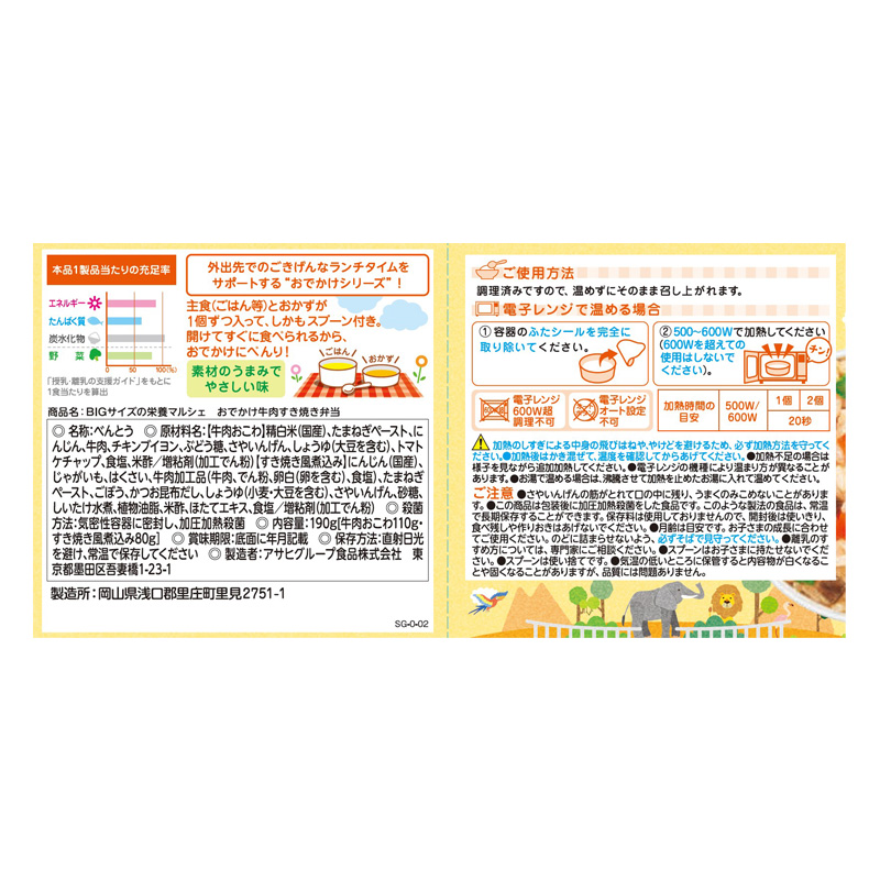 BIGサイズの栄養マルシェ おでかけ牛肉すき焼き弁当 110+80g