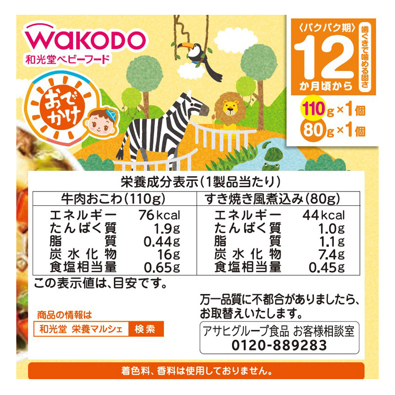 BIGサイズの栄養マルシェ おでかけ牛肉すき焼き弁当 110+80g