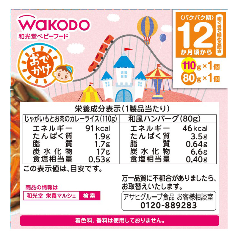 BIGサイズの栄養マルシェ おでかけカレー&ハンバーグランチ 110+80g