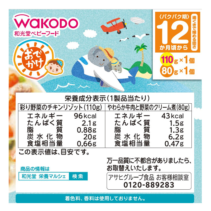 BIGサイズの栄養マルシェ おでかけ洋風ランチ 110+80g