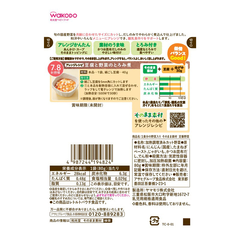 1食分の野菜入り そのまま素材 定番野菜 80g