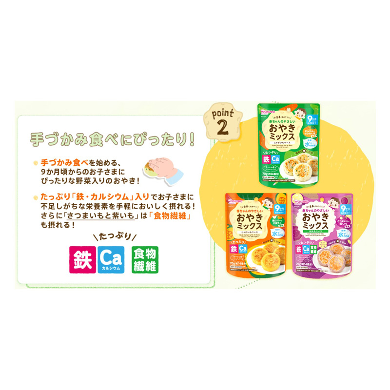 赤ちゃんのやさしいおやきミックス 鶏レバーとかぼちゃ 70g