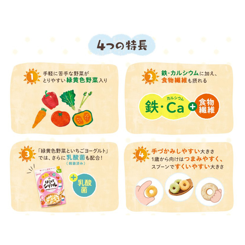 はじめてのシリアル 緑黄色野菜といちごヨーグルト 40g