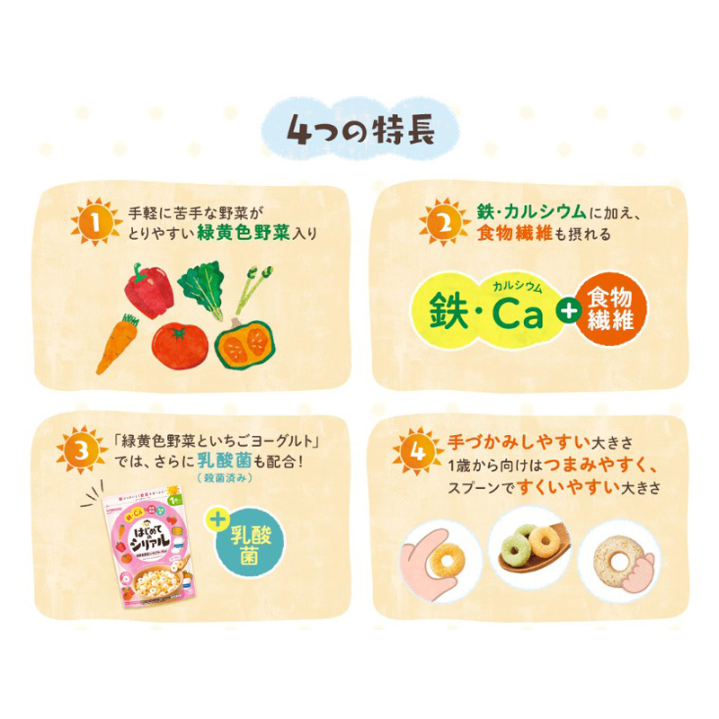 はじめてのシリアル 緑黄色野菜とくだもの 40g