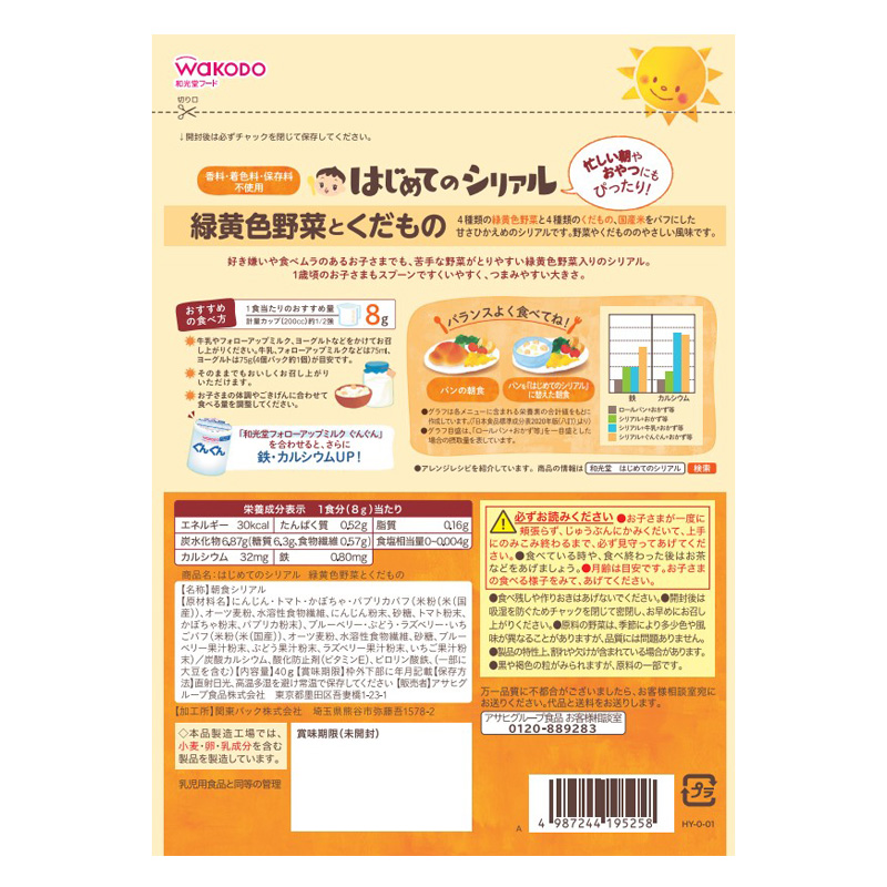 はじめてのシリアル 緑黄色野菜とくだもの 40g