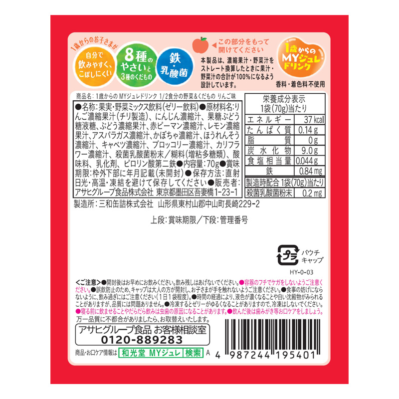 1歳からのMYジュレドリンク 1｜2食分の野菜&くだもの りんご味 70g