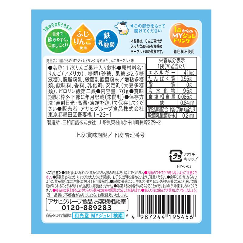 1歳からのMYジュレドリンク なめらかりんごヨーグルト味 70g