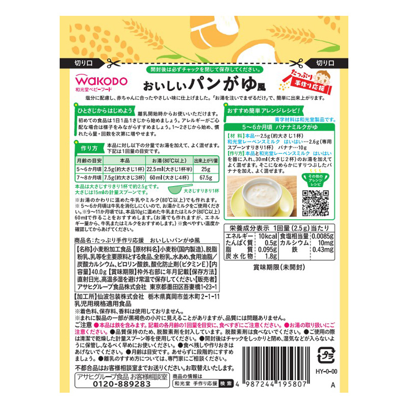 たっぷり手作り応援 おいしいパンがゆ風 40g