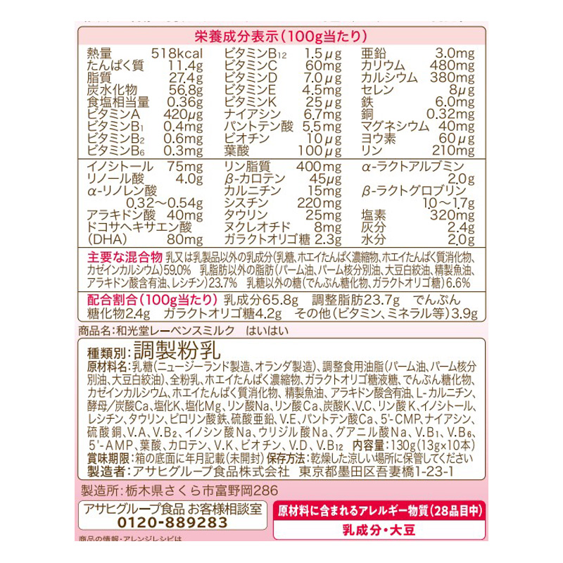 和光堂レーベンスミルク はいはい スティックパック 13g×10本