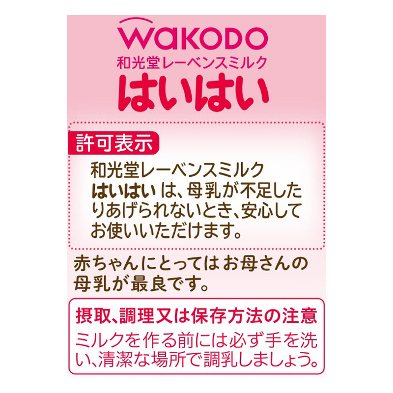 和光堂レーベンスミルク はいはい スティックパック 13g×10本