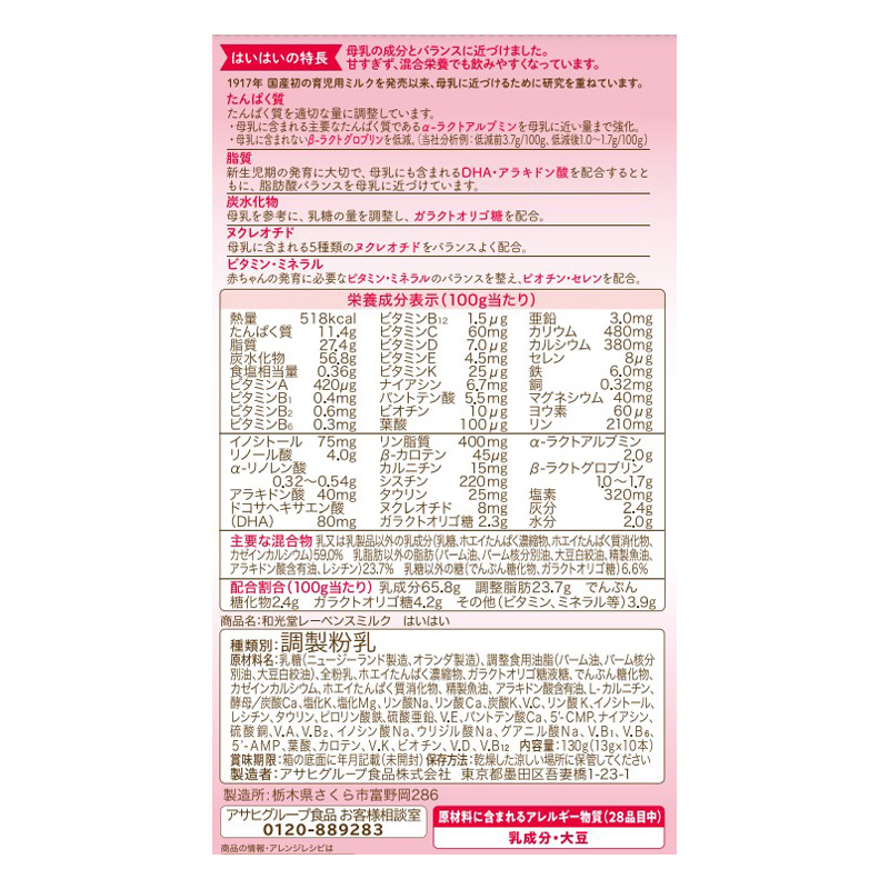 和光堂レーベンスミルク はいはい スティックパック 13g×10本