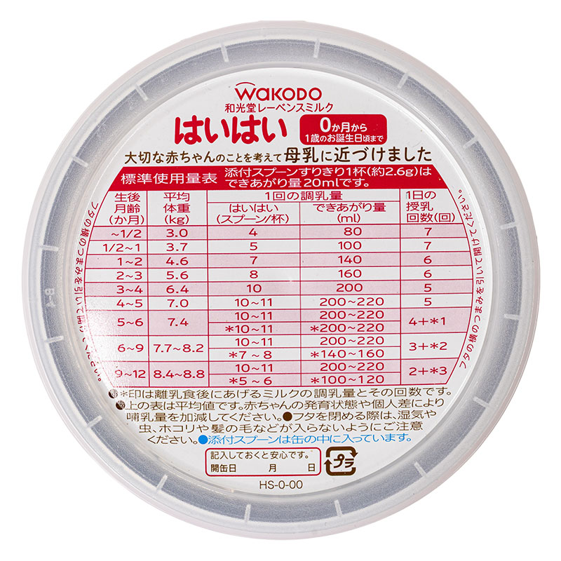 和光堂レーベンスミルク はいはい 小缶 300g