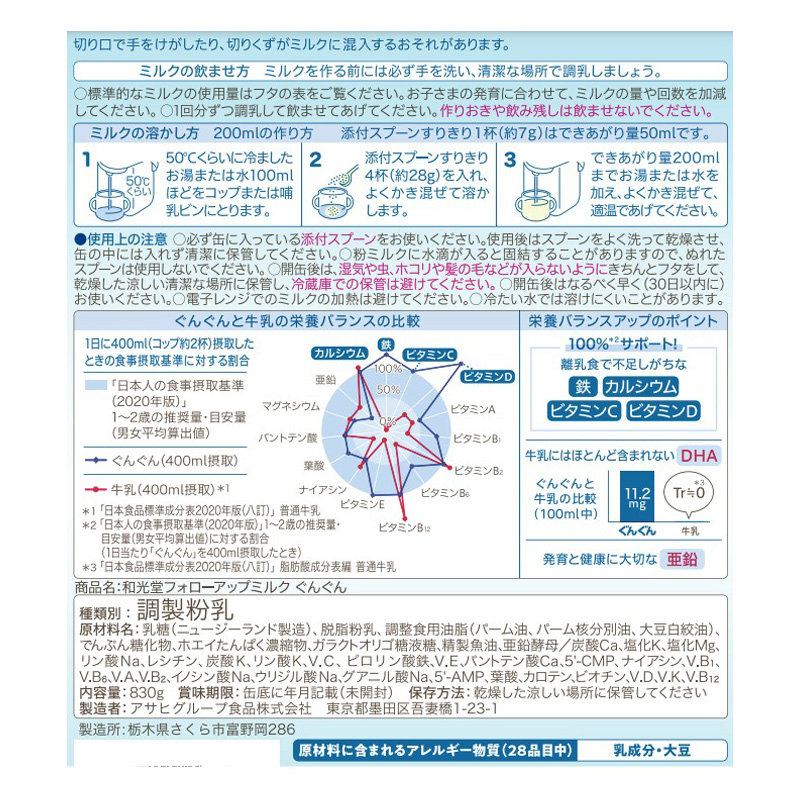和光堂レーベンスミルク ぐんぐん 830g