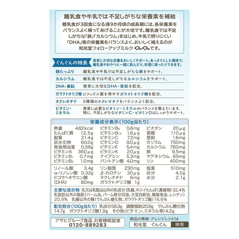 和光堂レーベンスミルク ぐんぐん スティックパック 14g×10本