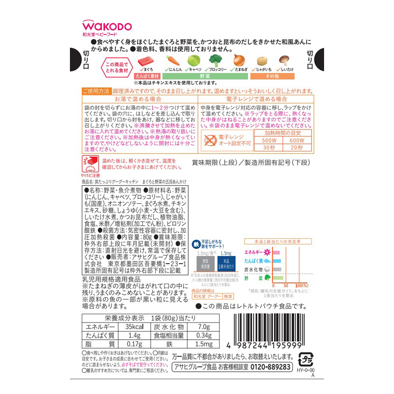 具たっぷりグーグーキッチン まぐろと野菜の五目あんかけ 80g