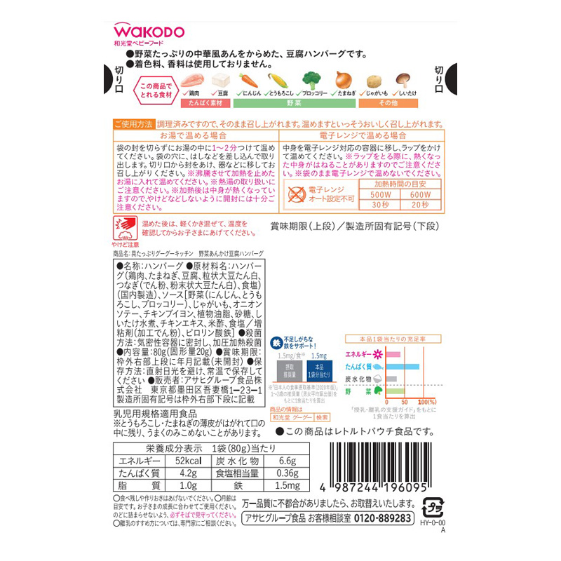 具たっぷりグーグーキッチン 野菜あんかけ豆腐ハンバーグ 80g