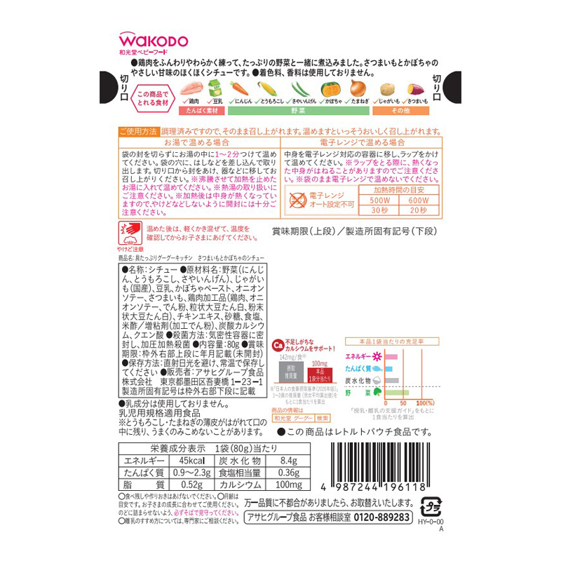 具たっぷりグーグーキッチン さつまいもとかぼちゃのシチュー 80g