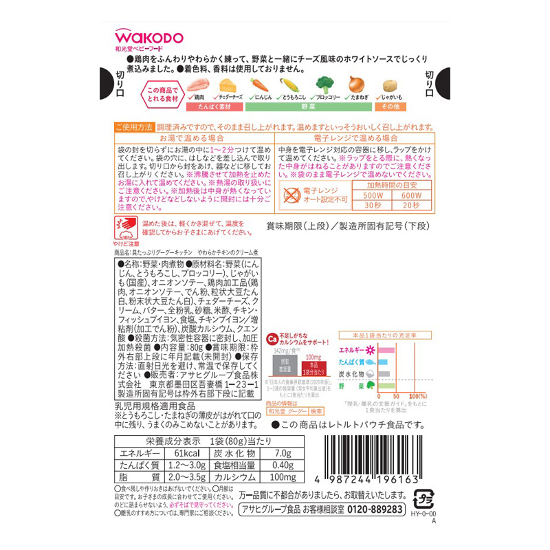 具たっぷりグーグーキッチン やわらかチキンのクリーム煮 80g