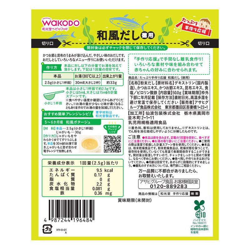たっぷり手作り応援 和風だし(徳用) 50g