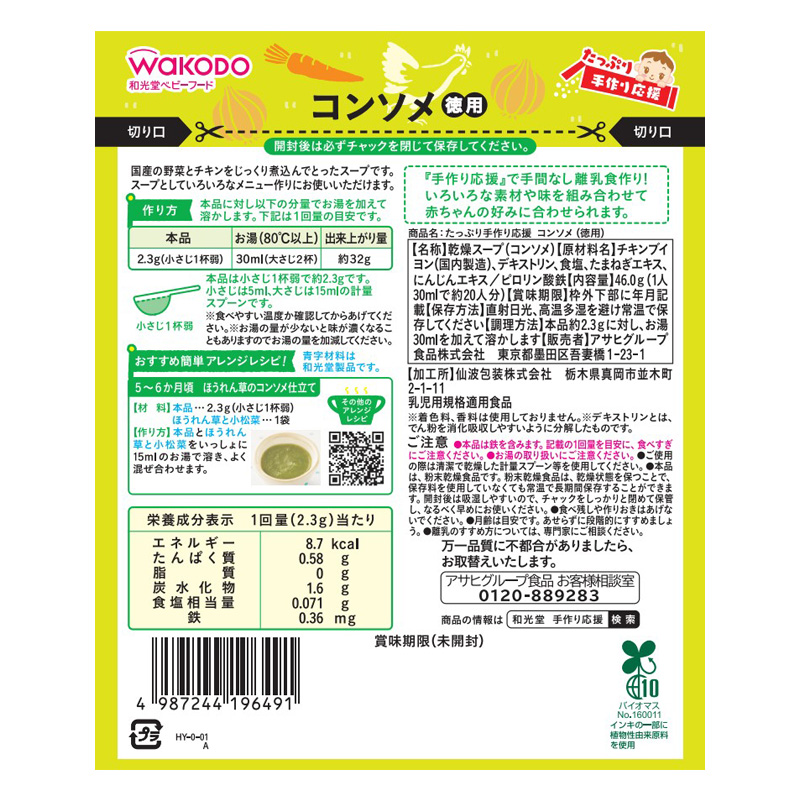 たっぷり手作り応援 コンソメ(徳用) 46g