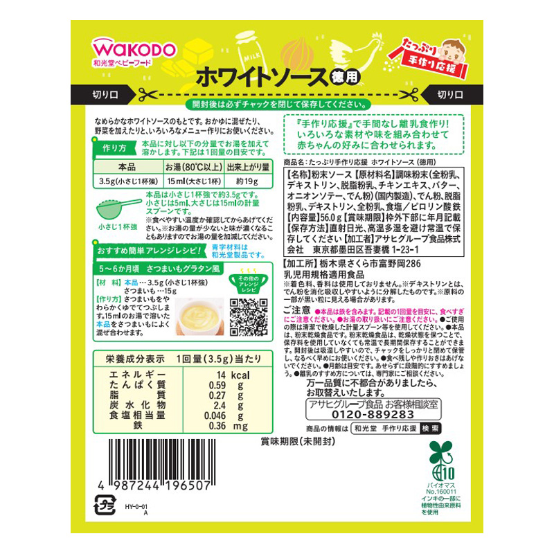 たっぷり手作り応援 ホワイトソース(徳用) 56g