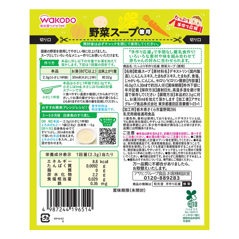 たっぷり手作り応援 野菜スープ(徳用) 46g