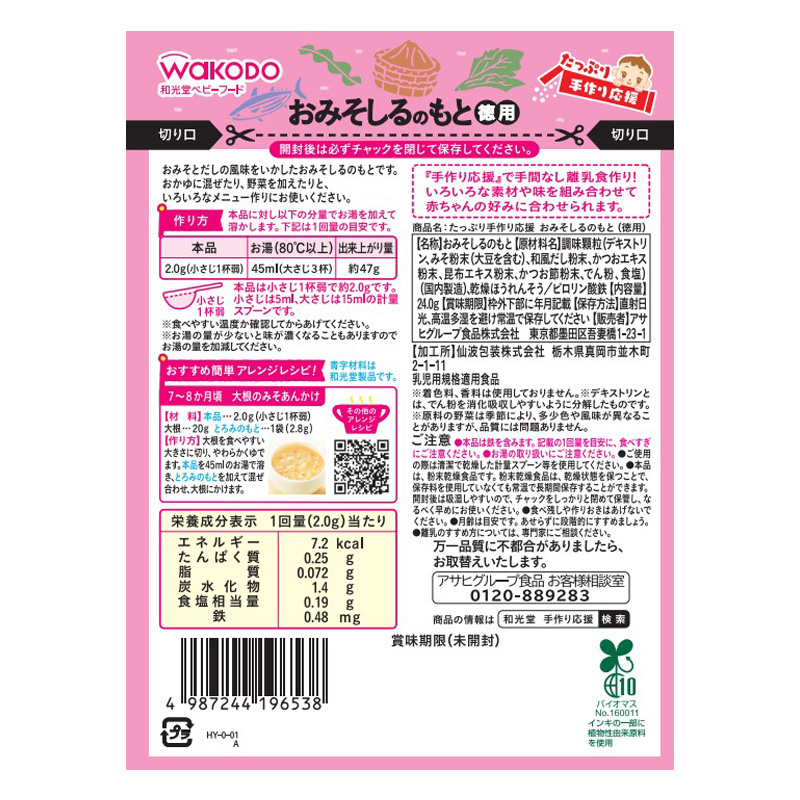 たっぷり手作り応援 おみそしるのもと(徳用) 24g