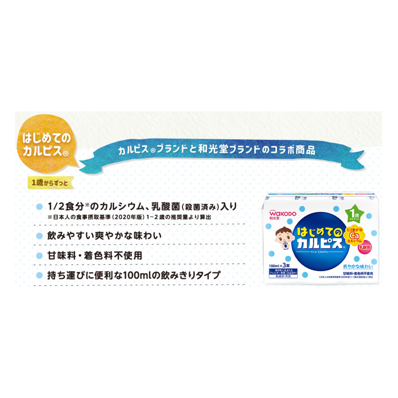 はじめてのカルピス 100ml×3本