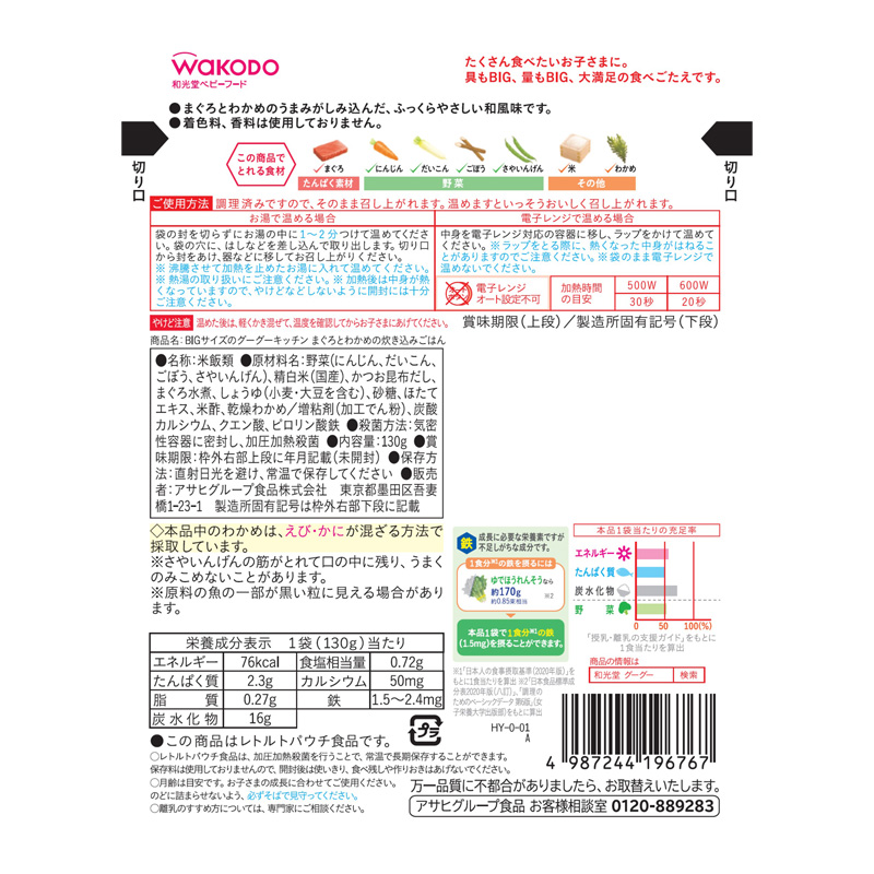 BIGサイズのグーグーキッチン まぐろとわかめの炊き込みごはん 130g