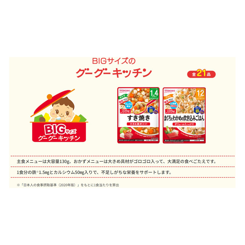 BIGサイズのグーグーキッチン 鶏肉と野菜の煮込みうどん 130g
