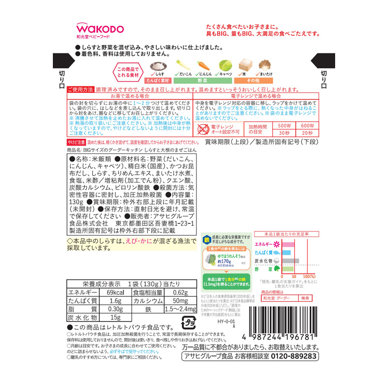 BIGサイズのグーグーキッチン しらすと大根のまぜごはん 130g
