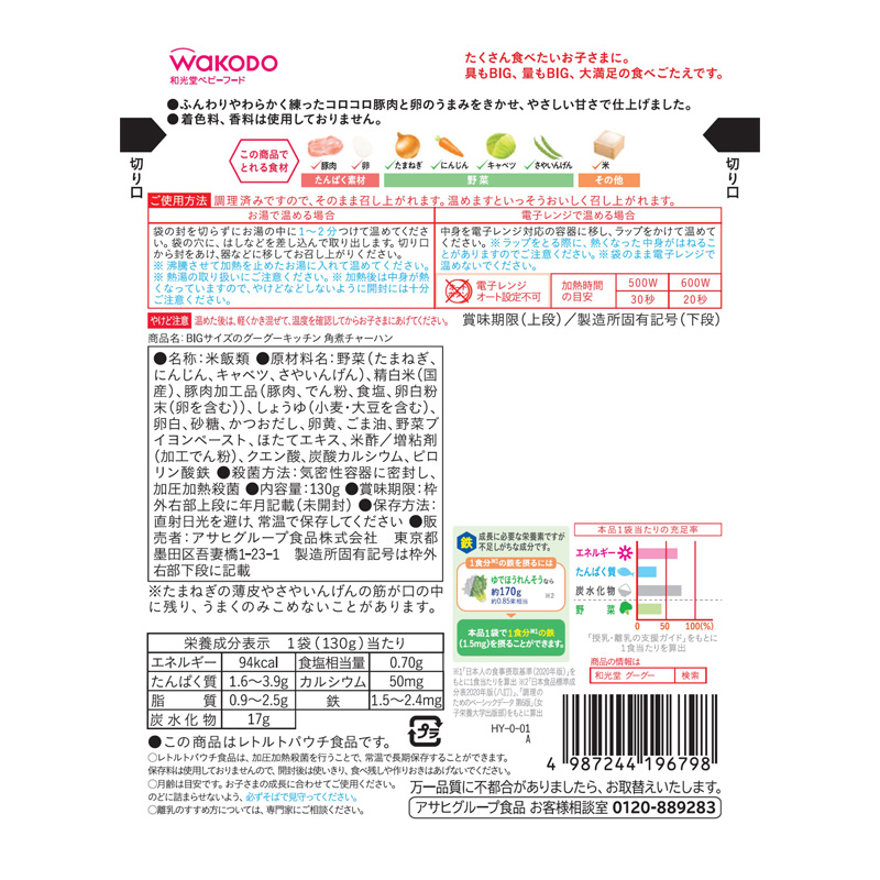 BIGサイズのグーグーキッチン 角煮チャーハン 130g